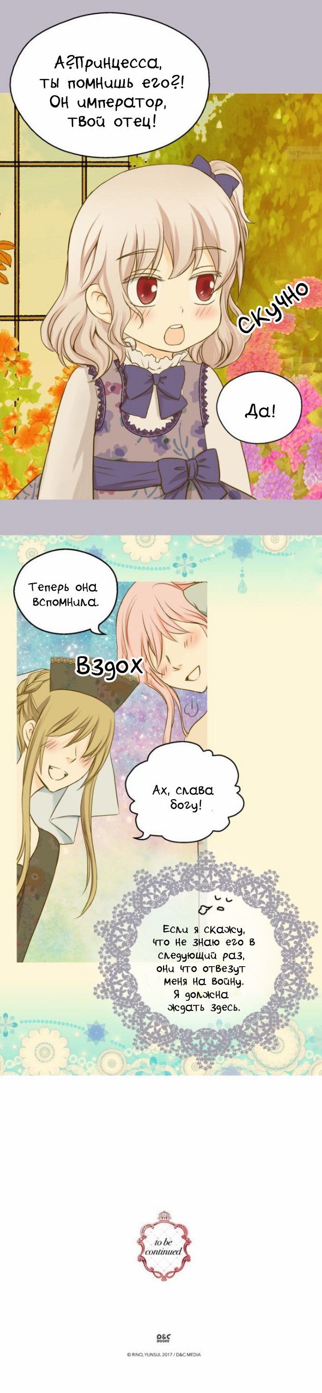Манга Императорская принцесса - Глава 39 Страница 27