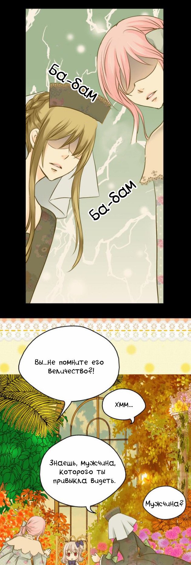 Манга Императорская принцесса - Глава 39 Страница 14