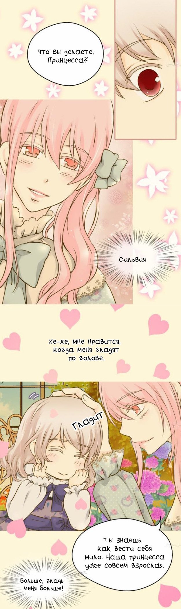 Манга Императорская принцесса - Глава 39 Страница 8