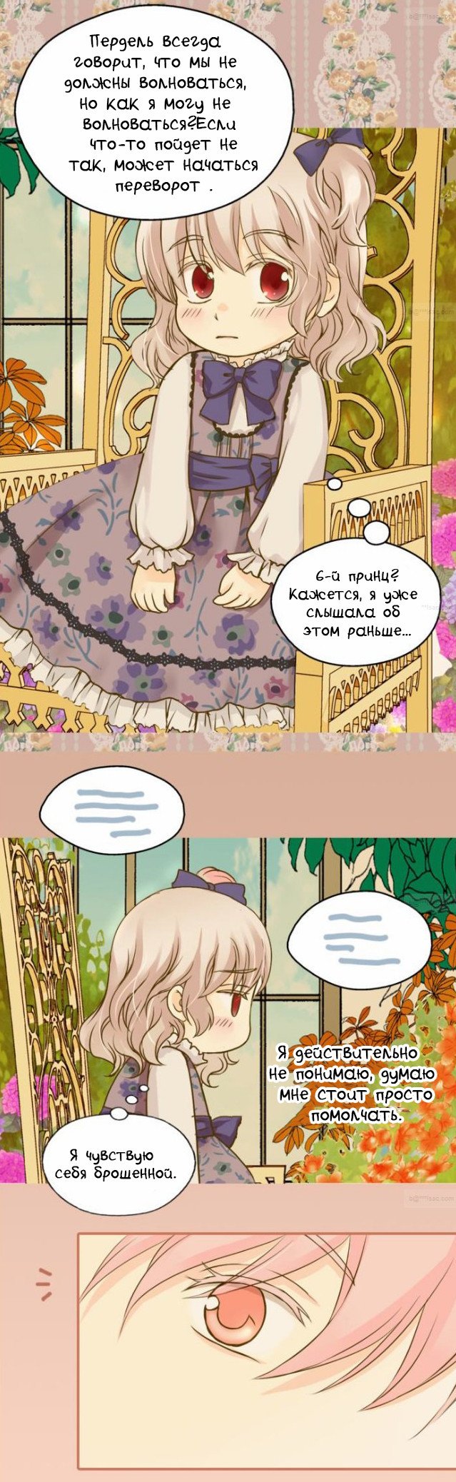 Манга Императорская принцесса - Глава 39 Страница 12
