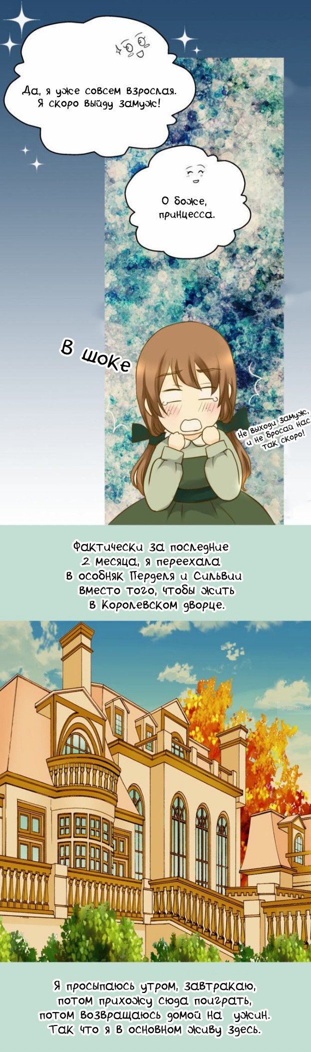 Манга Императорская принцесса - Глава 39 Страница 9