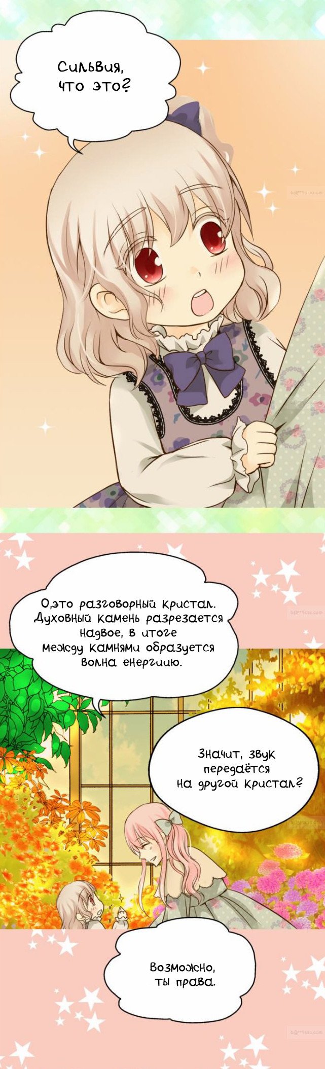 Манга Императорская принцесса - Глава 39 Страница 21