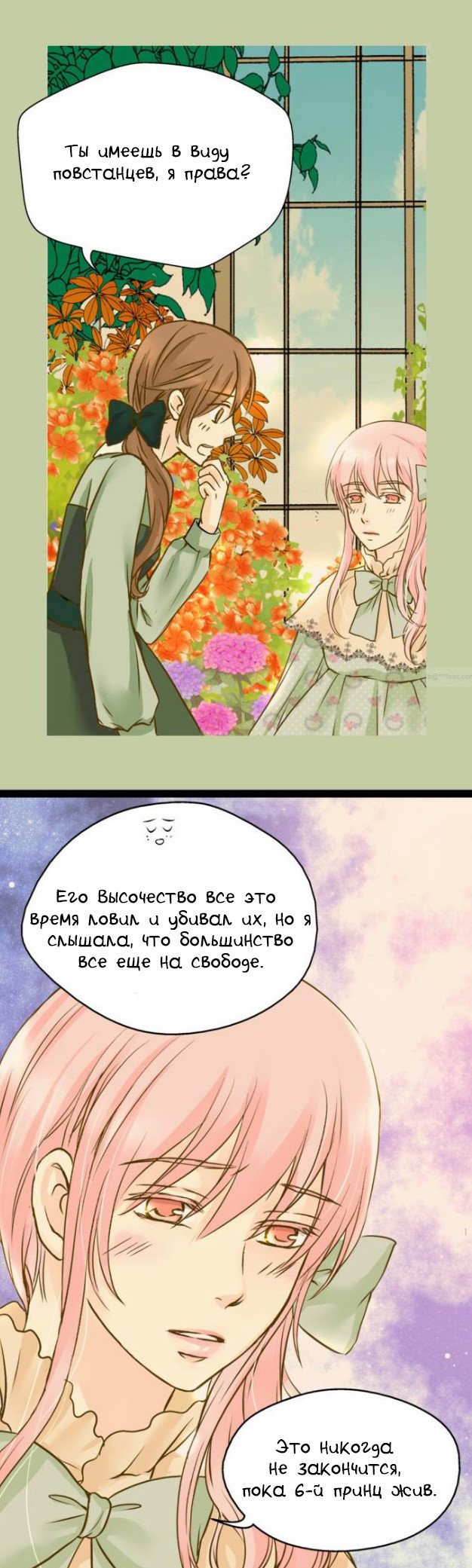 Манга Императорская принцесса - Глава 39 Страница 11
