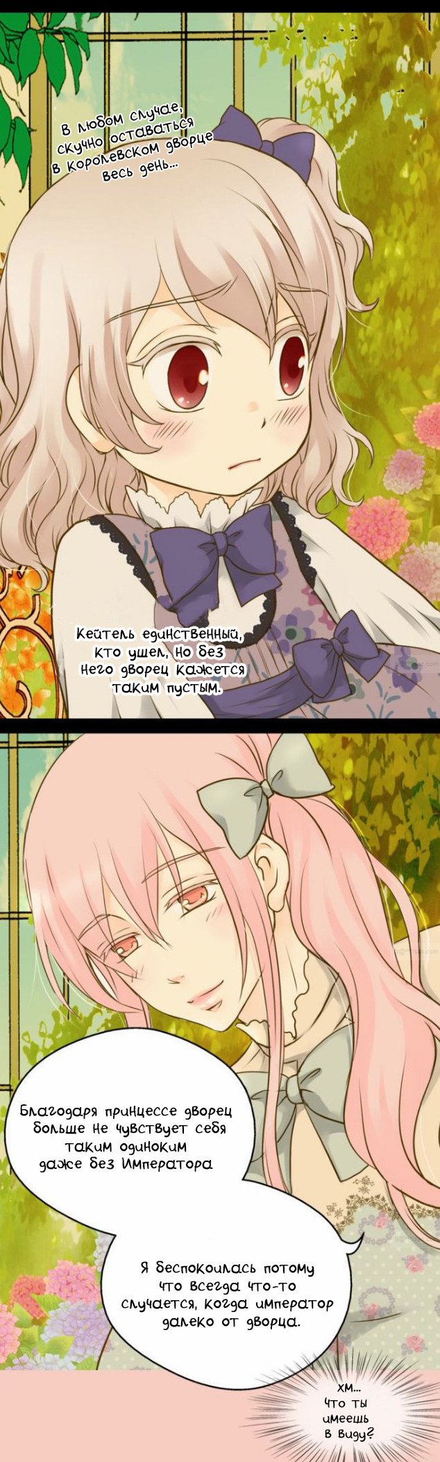 Манга Императорская принцесса - Глава 39 Страница 10