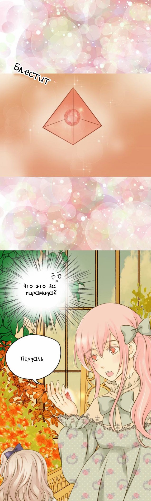 Манга Императорская принцесса - Глава 39 Страница 17