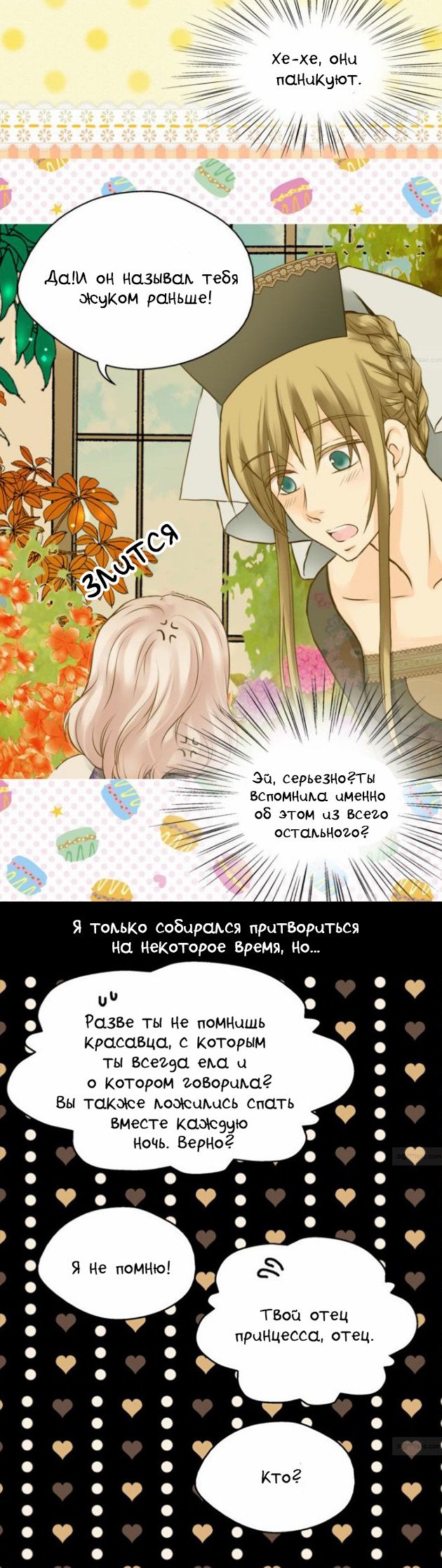 Манга Императорская принцесса - Глава 39 Страница 15