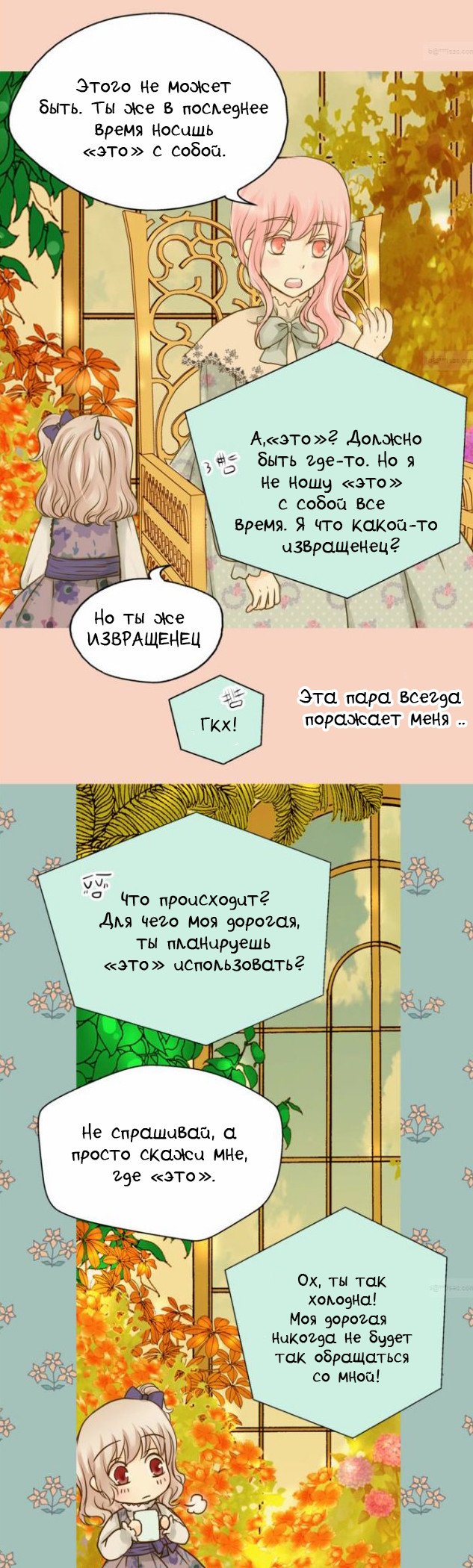 Манга Императорская принцесса - Глава 39 Страница 19