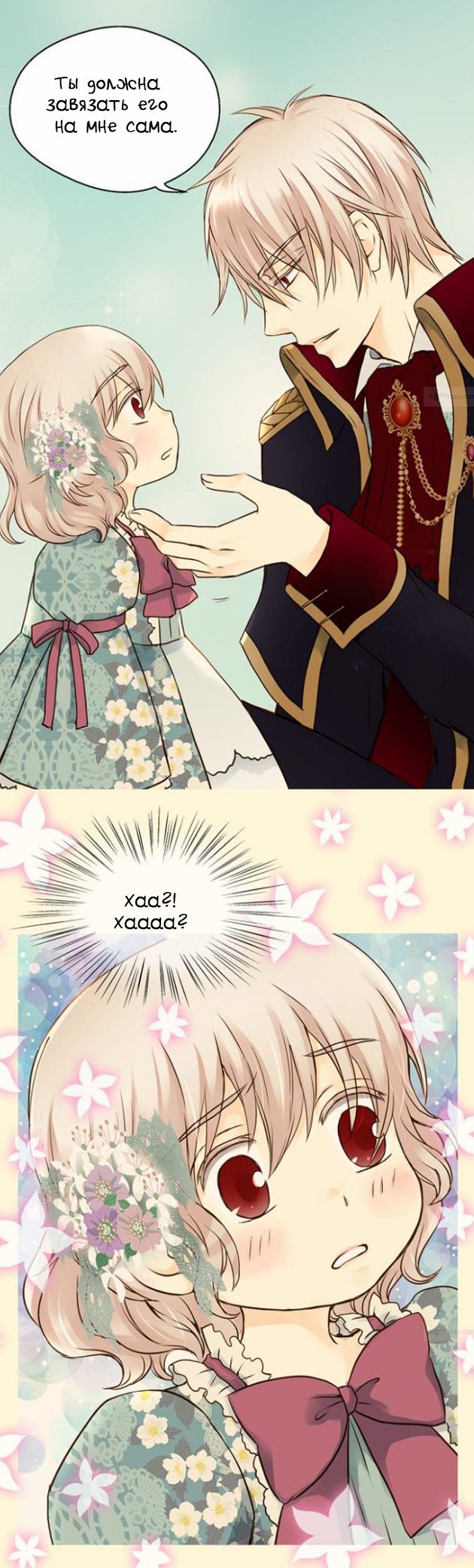 Манга Императорская принцесса - Глава 38 Страница 11