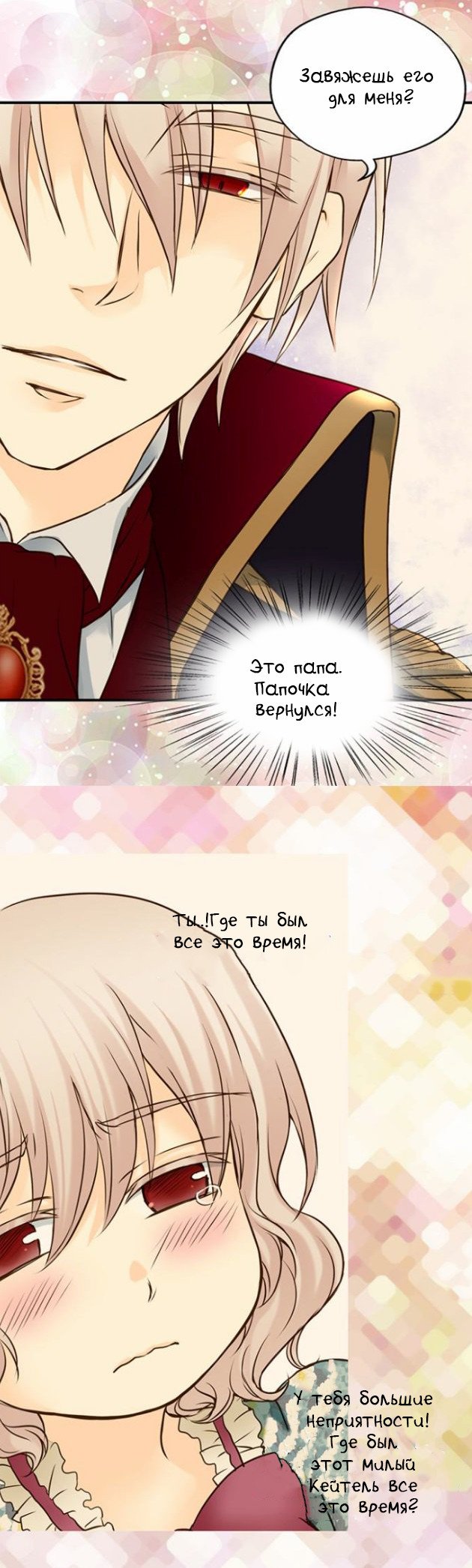 Манга Императорская принцесса - Глава 38 Страница 12