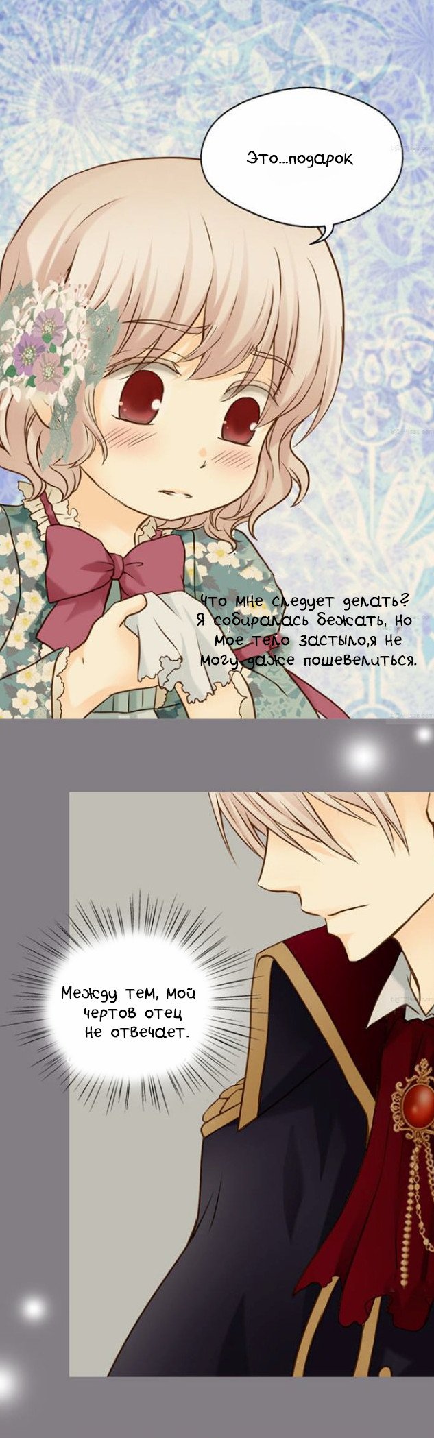 Манга Императорская принцесса - Глава 38 Страница 9