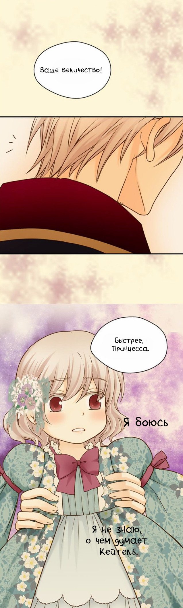 Манга Императорская принцесса - Глава 38 Страница 7