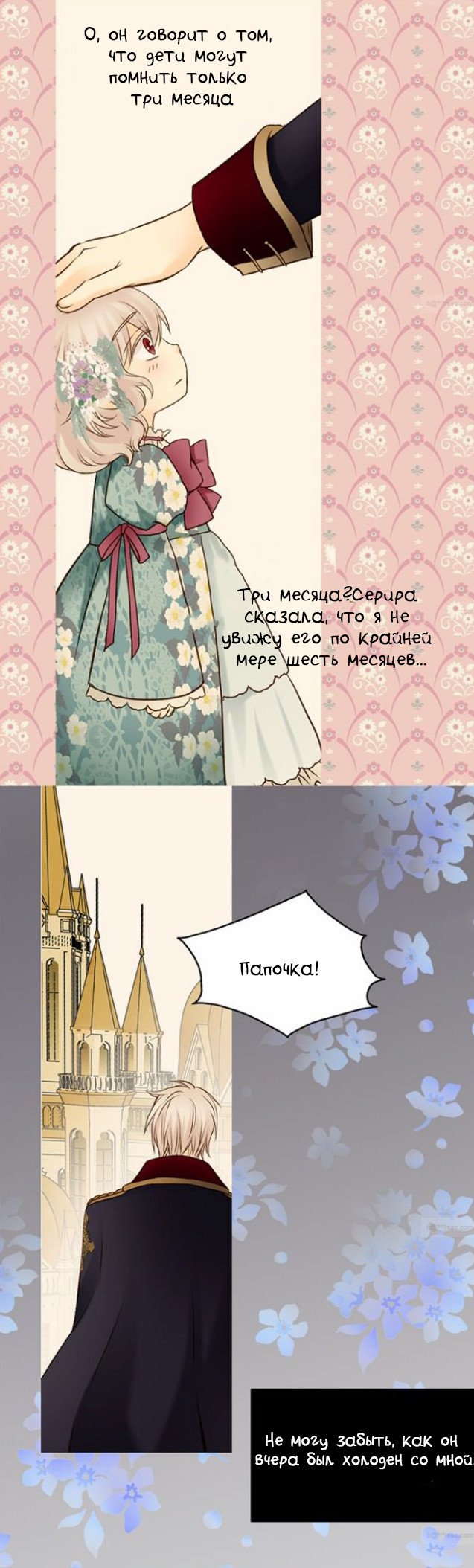 Манга Императорская принцесса - Глава 38 Страница 18