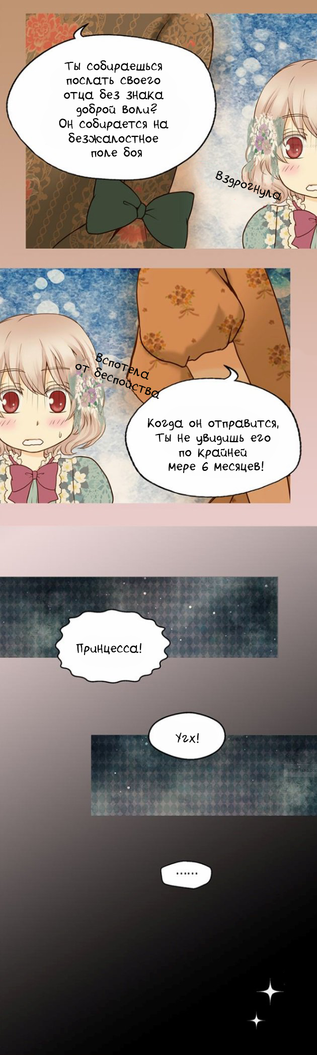Манга Императорская принцесса - Глава 38 Страница 4