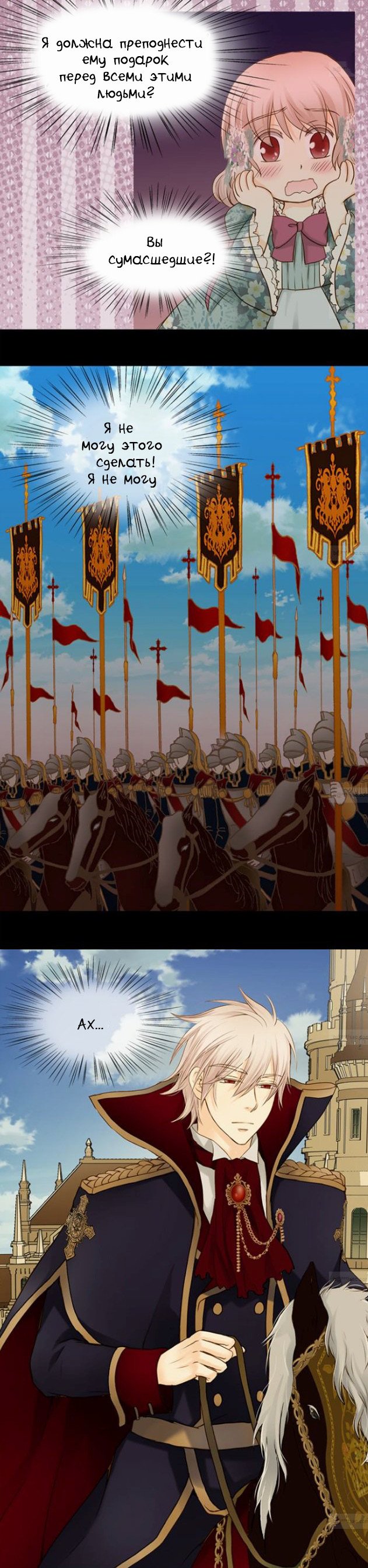 Манга Императорская принцесса - Глава 38 Страница 6