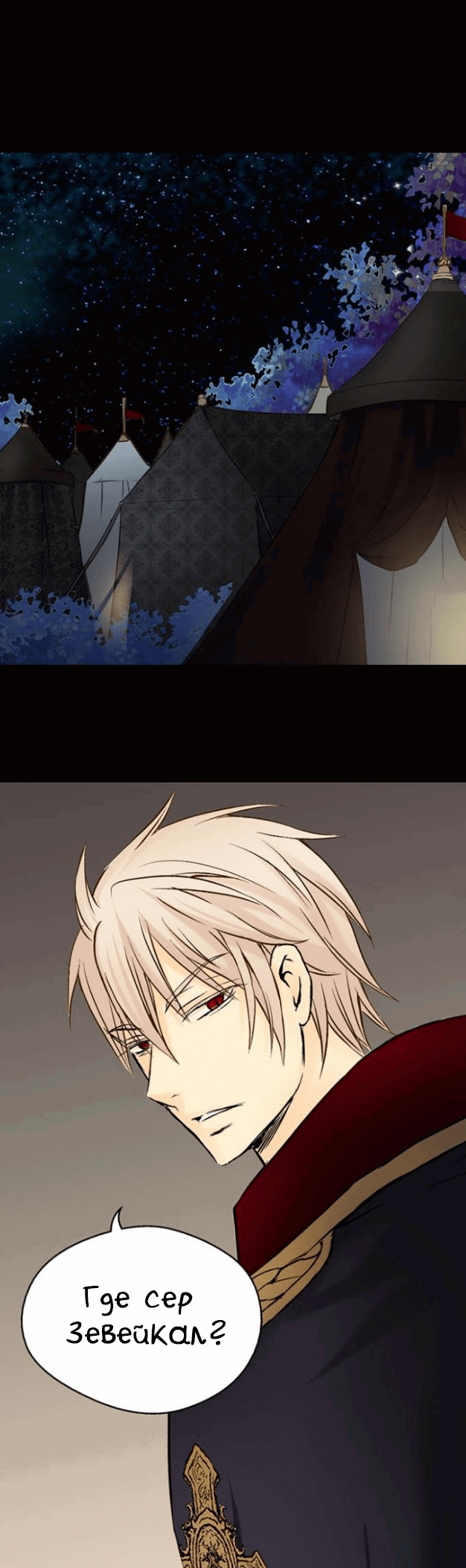 Манга Императорская принцесса - Глава 38 Страница 23