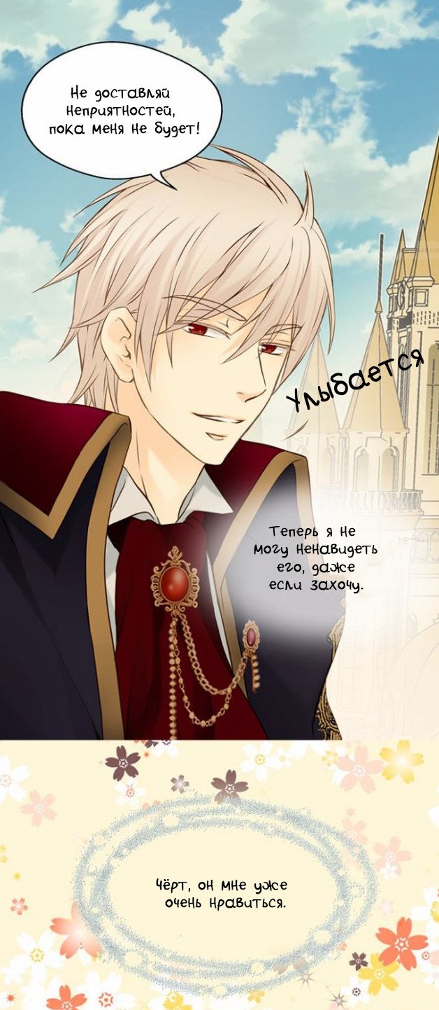 Манга Императорская принцесса - Глава 38 Страница 19