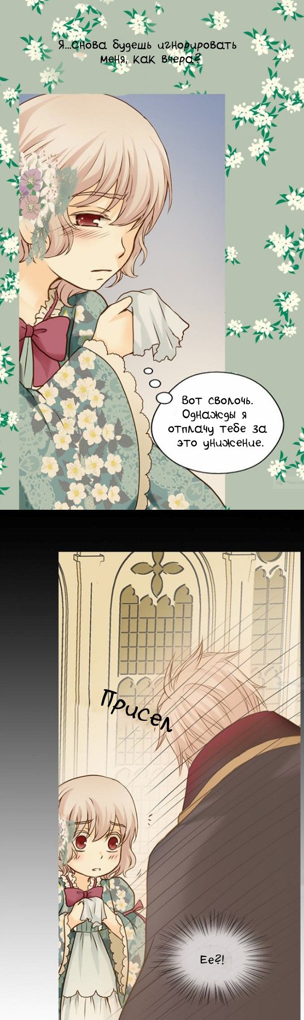 Манга Императорская принцесса - Глава 38 Страница 10