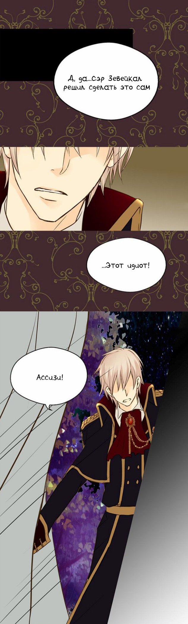 Манга Императорская принцесса - Глава 38 Страница 25