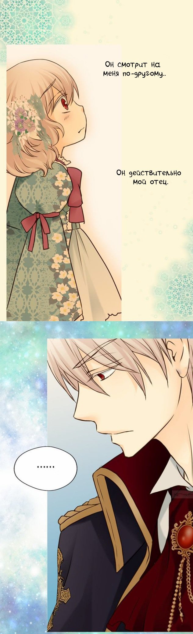 Манга Императорская принцесса - Глава 38 Страница 14