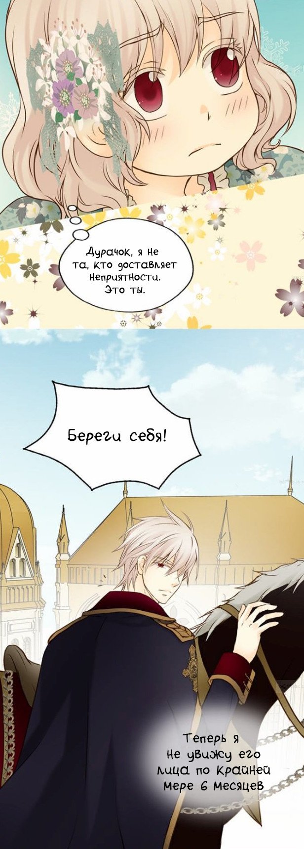 Манга Императорская принцесса - Глава 38 Страница 20