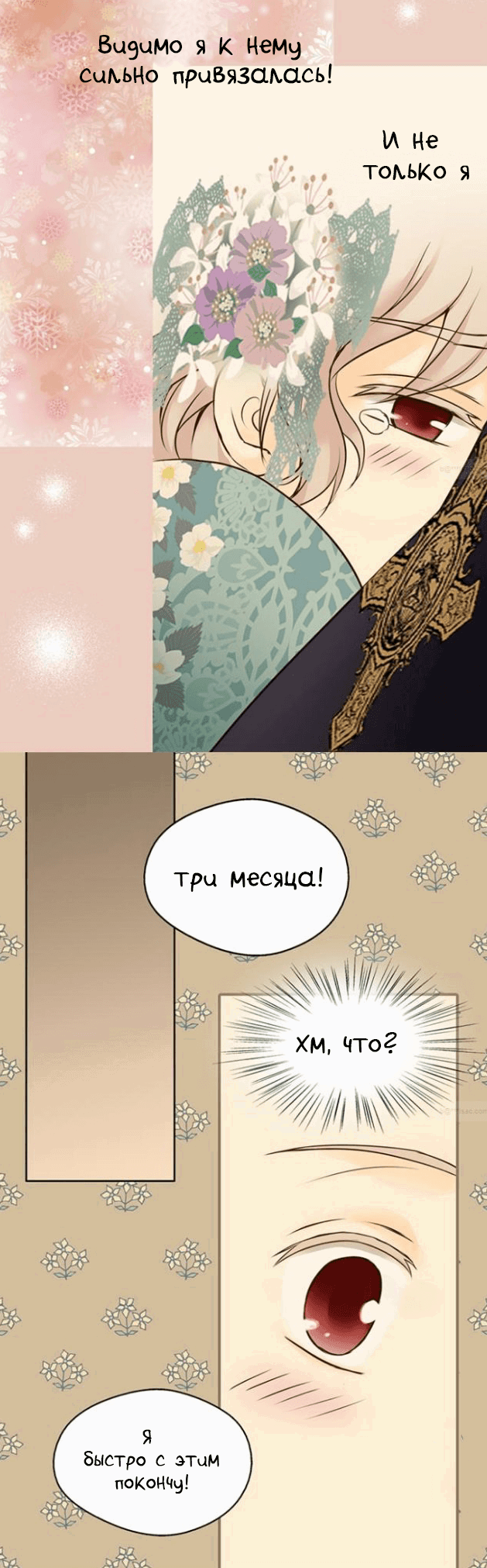 Манга Императорская принцесса - Глава 38 Страница 16