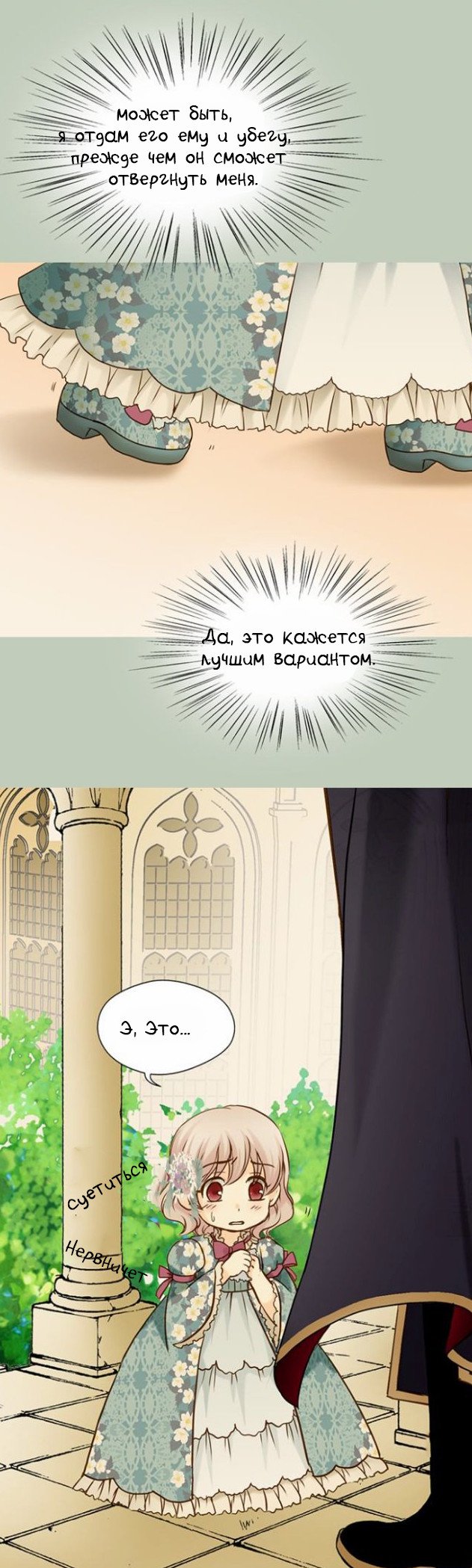 Манга Императорская принцесса - Глава 38 Страница 8