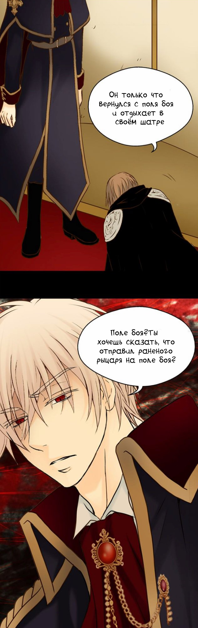 Манга Императорская принцесса - Глава 38 Страница 24