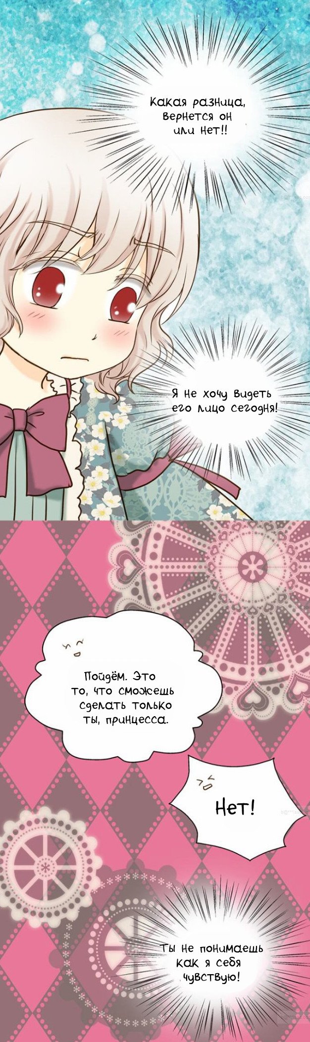 Манга Императорская принцесса - Глава 38 Страница 2