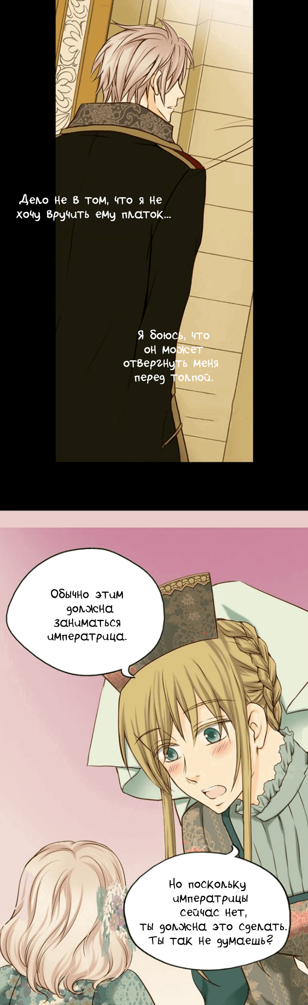 Манга Императорская принцесса - Глава 38 Страница 3