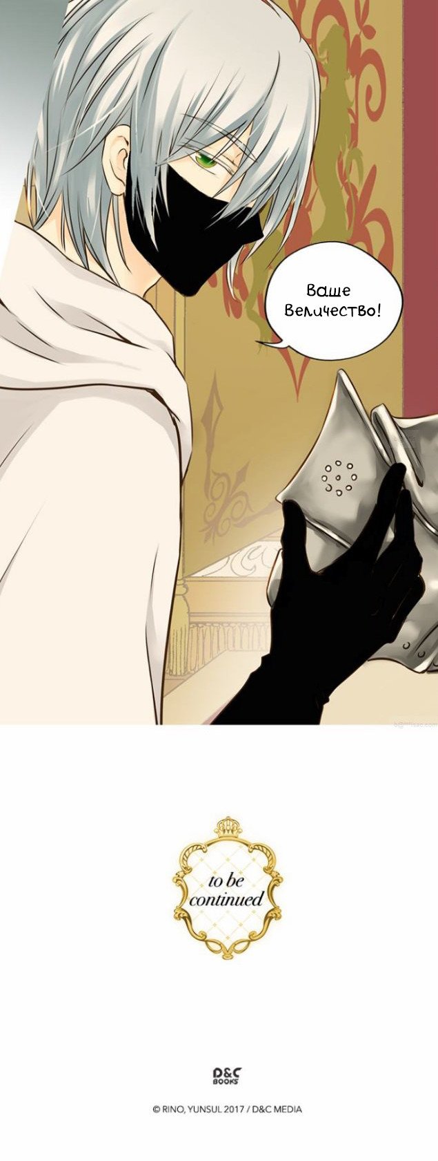 Манга Императорская принцесса - Глава 38 Страница 26
