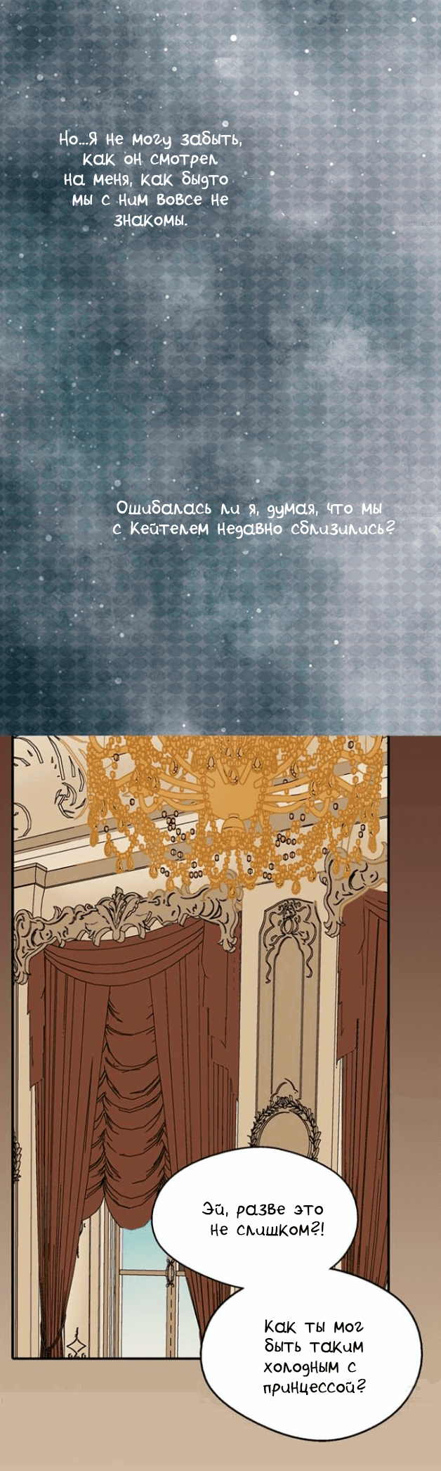 Манга Императорская принцесса - Глава 37 Страница 4