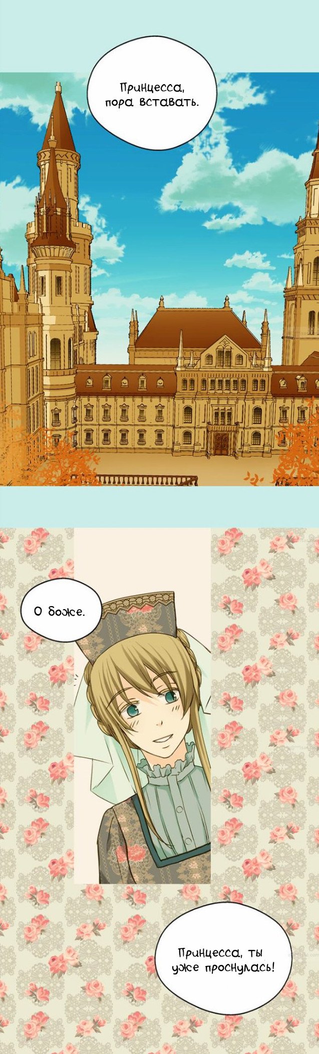 Манга Императорская принцесса - Глава 37 Страница 18