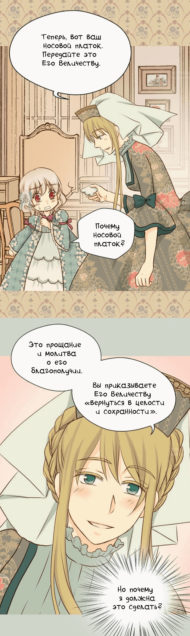 Манга Императорская принцесса - Глава 37 Страница 26