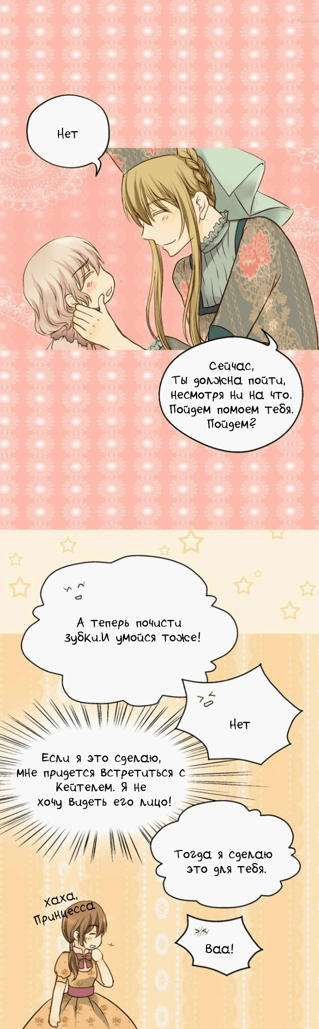 Манга Императорская принцесса - Глава 37 Страница 22