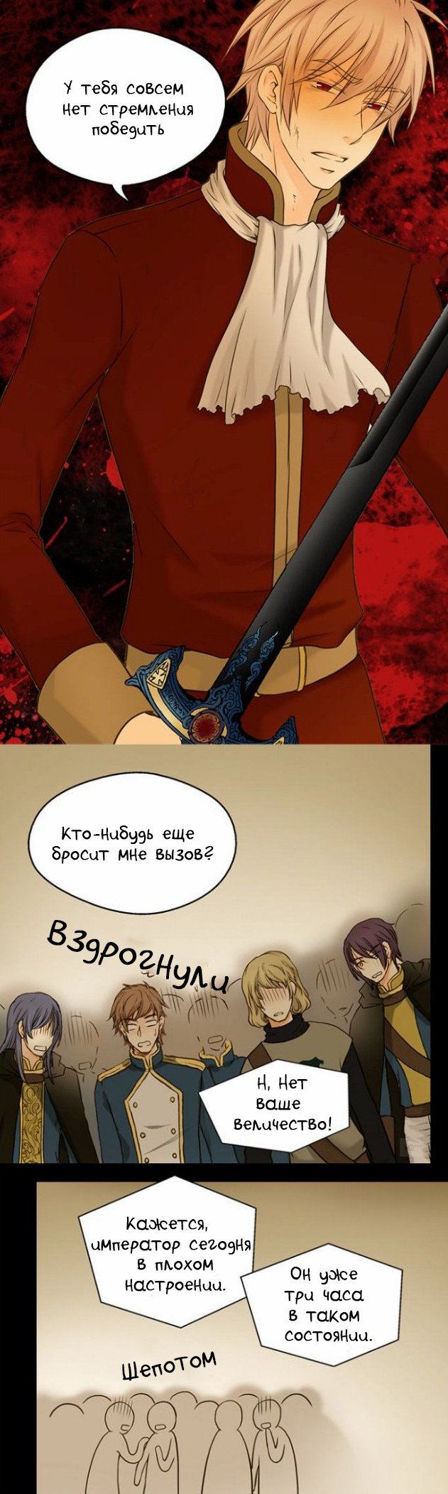 Манга Императорская принцесса - Глава 37 Страница 11