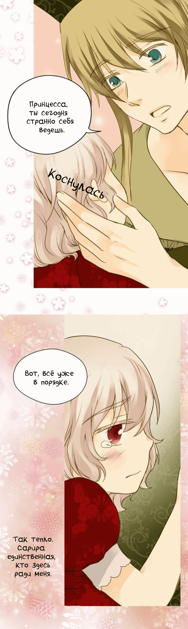 Манга Императорская принцесса - Глава 37 Страница 3