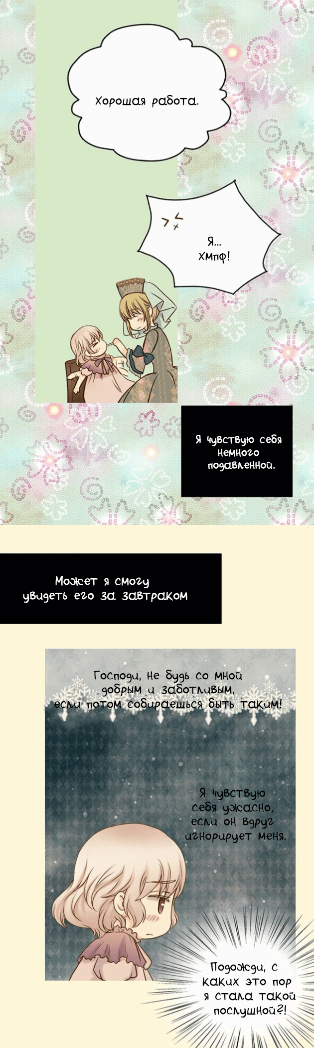 Манга Императорская принцесса - Глава 37 Страница 23