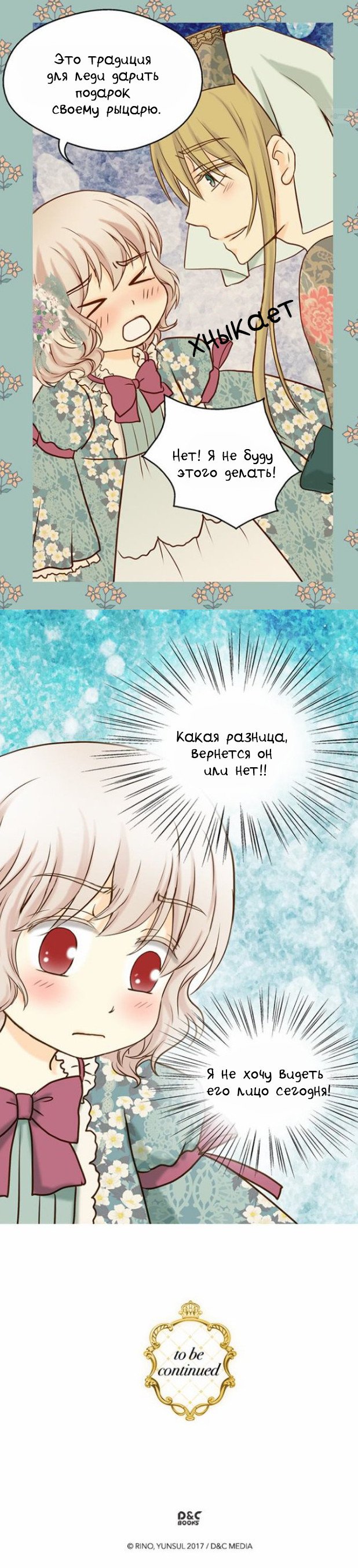 Манга Императорская принцесса - Глава 37 Страница 27