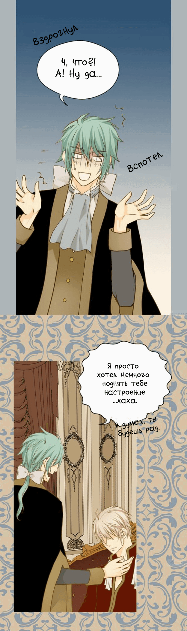 Манга Императорская принцесса - Глава 37 Страница 6