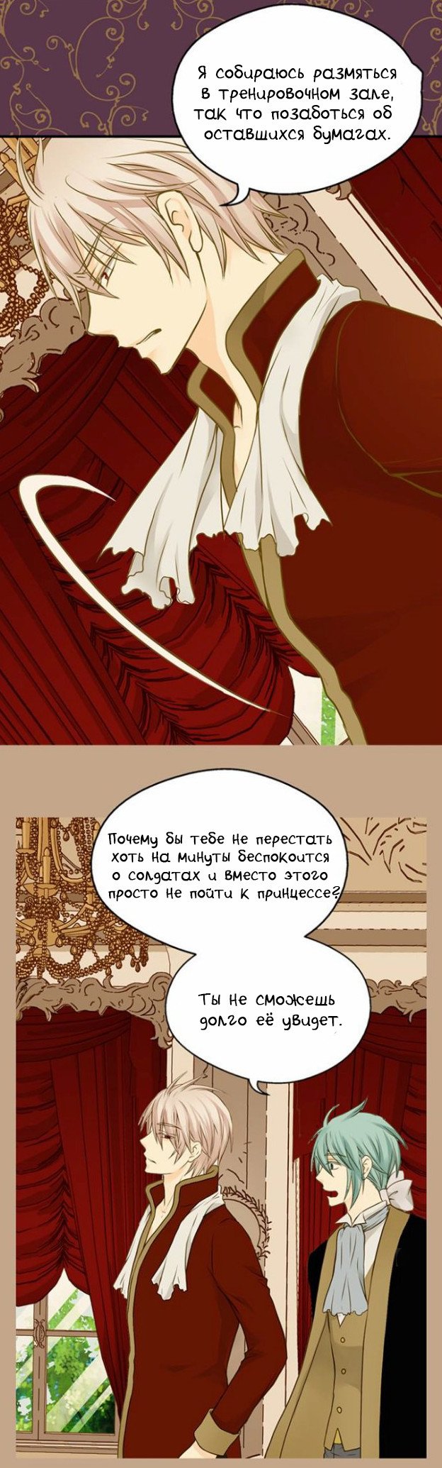 Манга Императорская принцесса - Глава 37 Страница 8