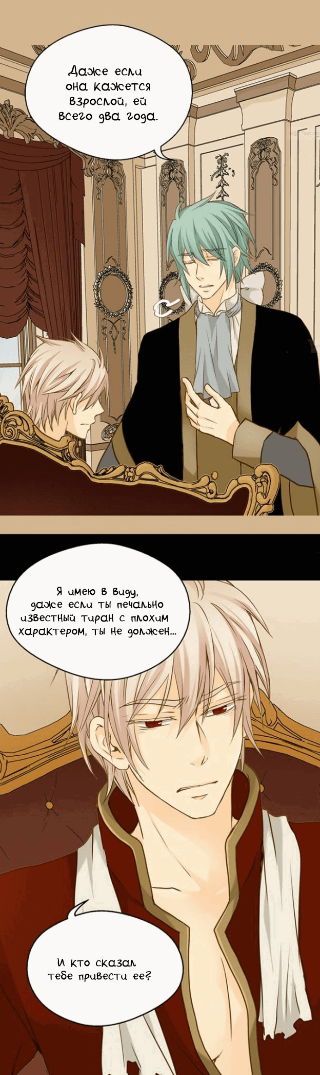 Манга Императорская принцесса - Глава 37 Страница 5