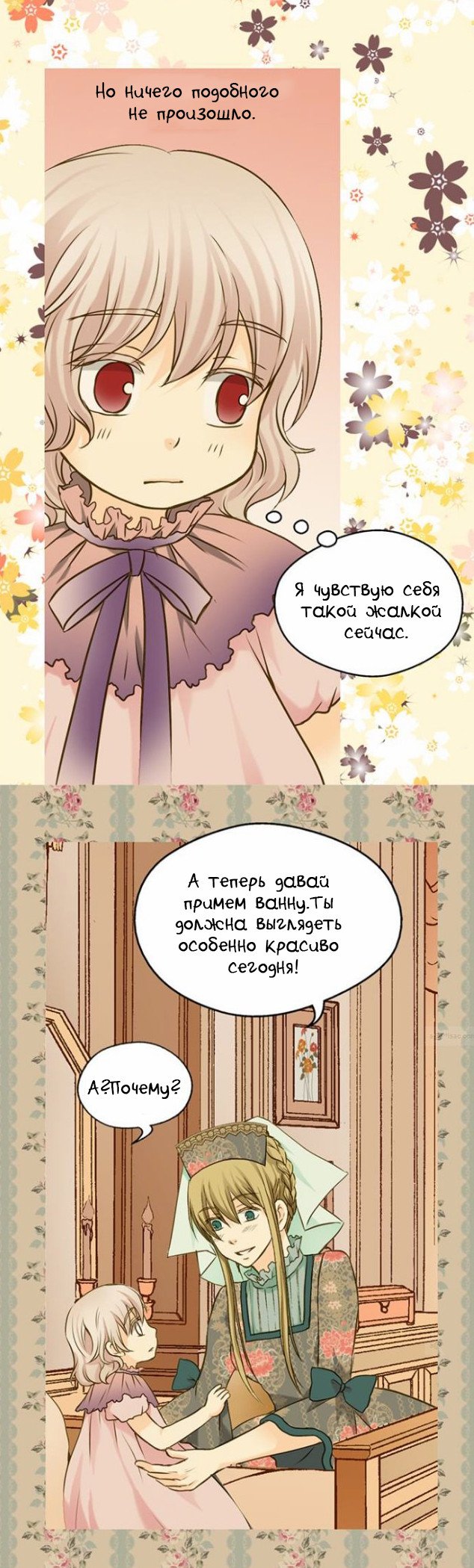 Манга Императорская принцесса - Глава 37 Страница 20