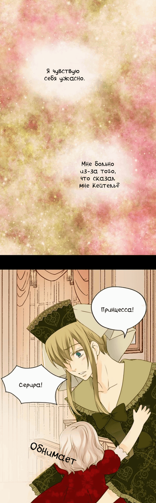 Манга Императорская принцесса - Глава 37 Страница 2