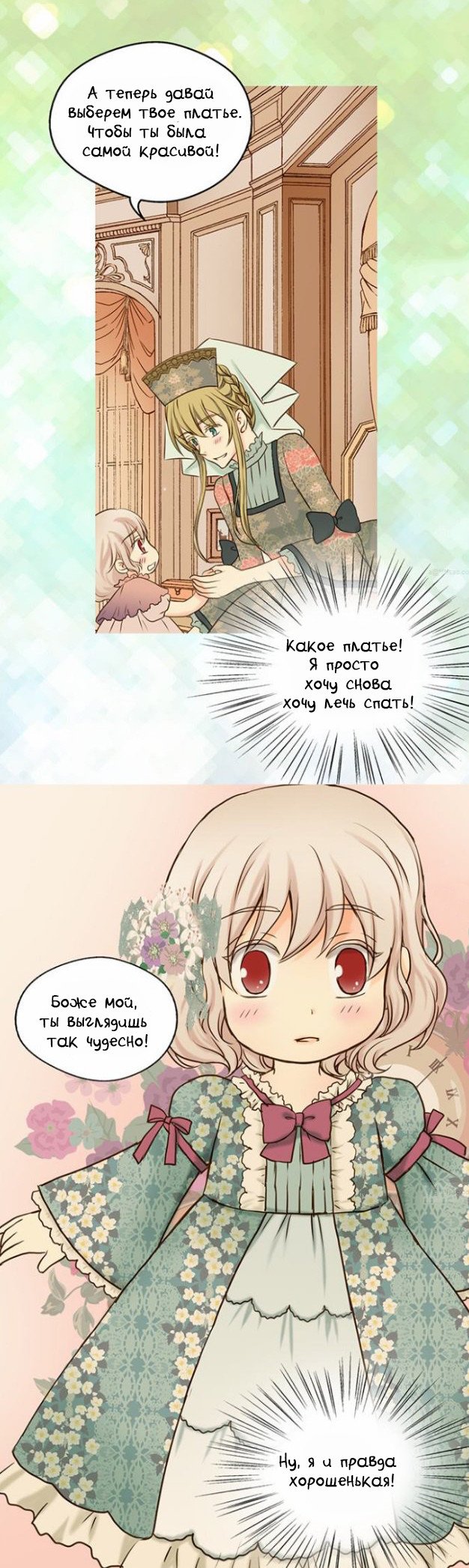 Манга Императорская принцесса - Глава 37 Страница 24