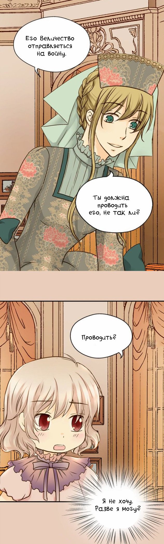 Манга Императорская принцесса - Глава 37 Страница 21