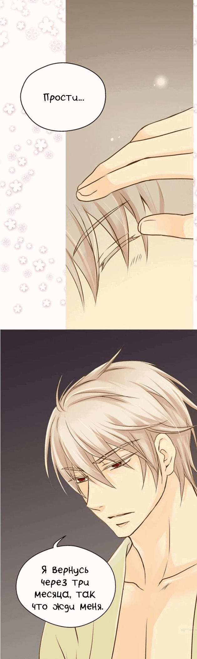 Манга Императорская принцесса - Глава 37 Страница 16