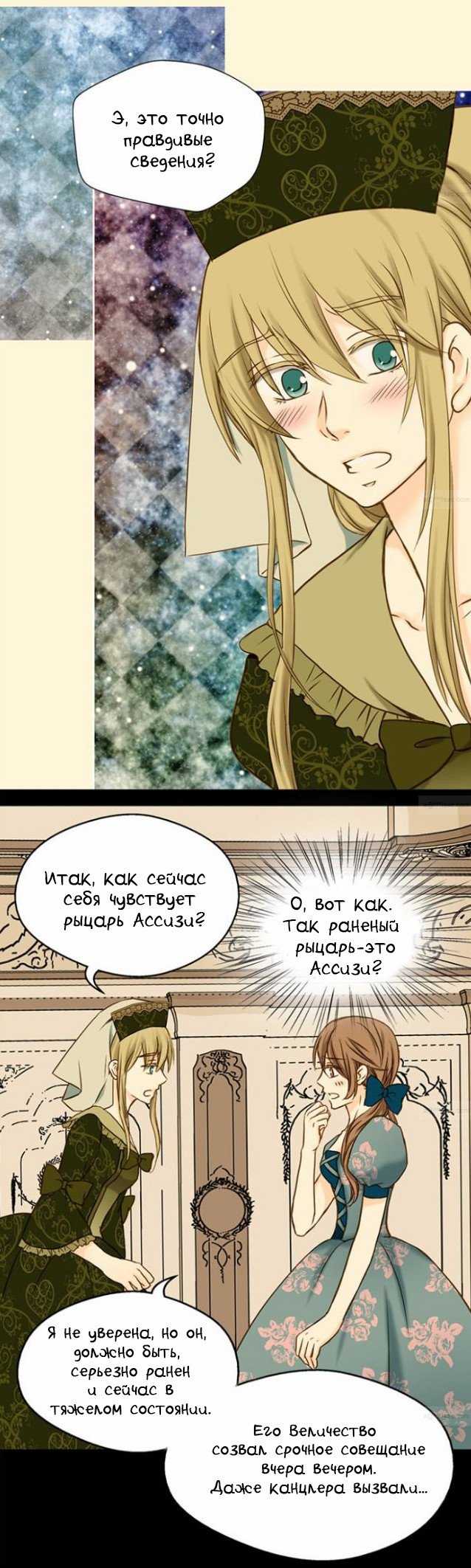 Манга Императорская принцесса - Глава 36 Страница 5
