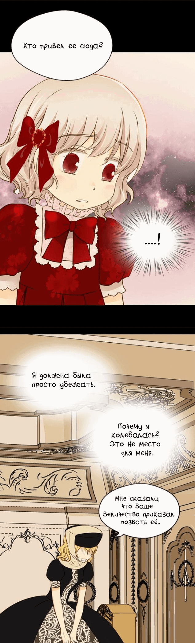 Манга Императорская принцесса - Глава 36 Страница 24