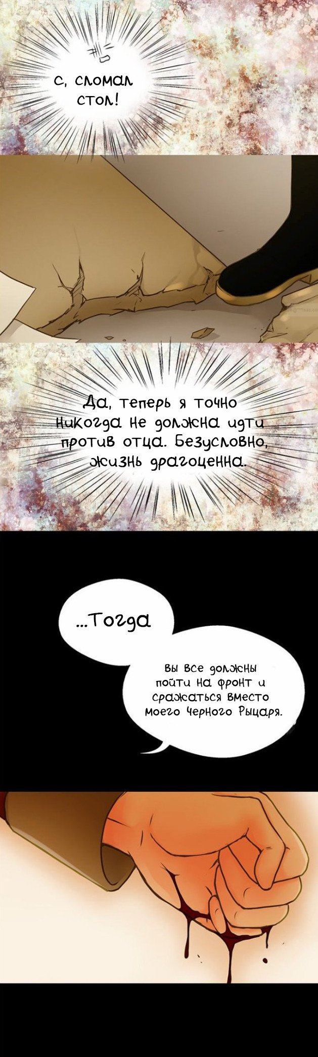 Манга Императорская принцесса - Глава 36 Страница 14