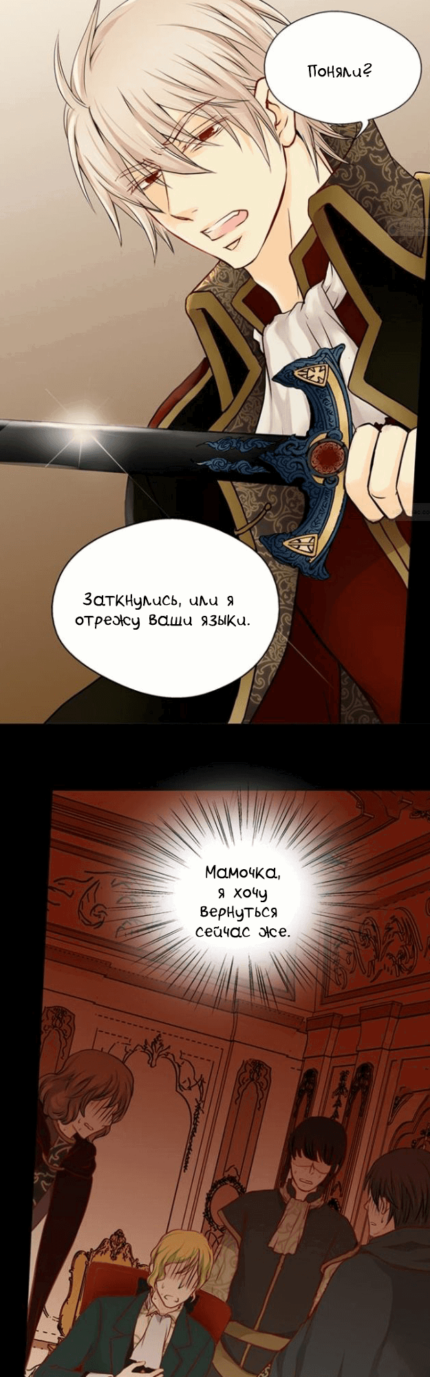 Манга Императорская принцесса - Глава 36 Страница 16